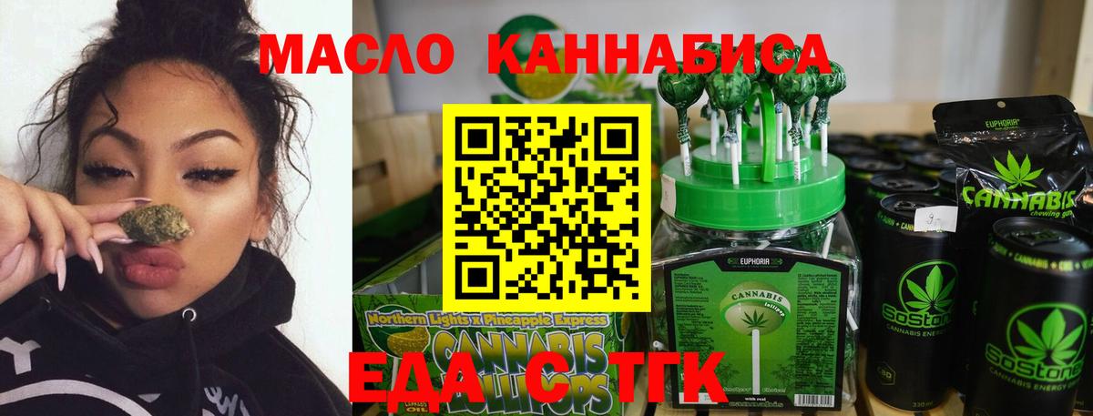 Еда ТГК марихуана Шахты