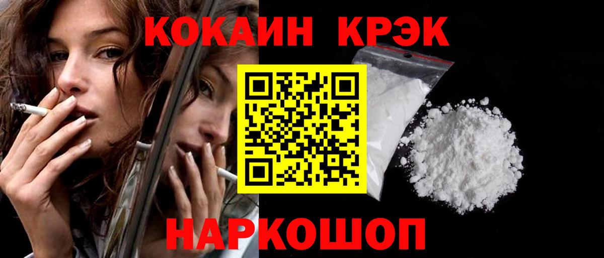 Cocaine  КОКАИН Эквадор  COCAIN 99%  Вход с VPN  Шахты 