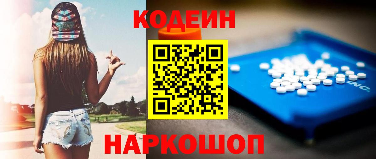 Кодеин Purple Drank  Codein Purple Drank  Шахты  Вход с VPN 