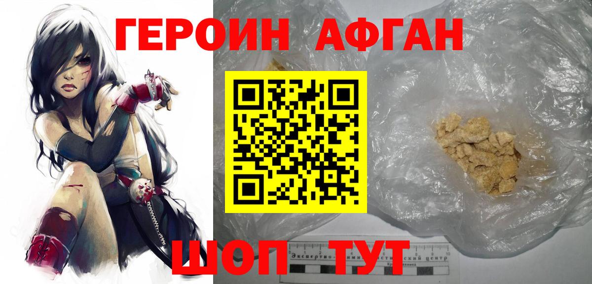 ГЕРОИН Heroin Шахты