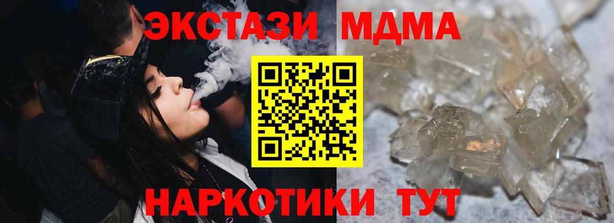 МДМА кристаллы Шахты