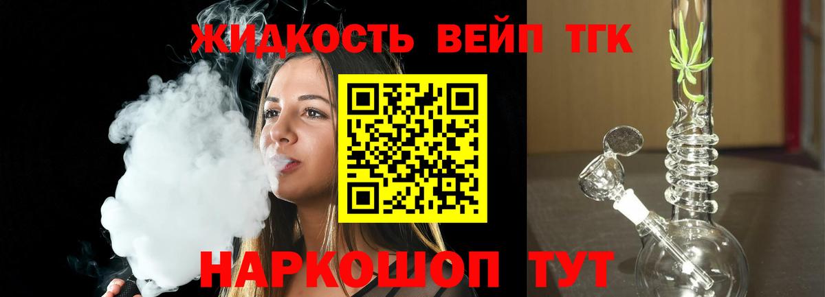ТГК вейп с тгк Шахты